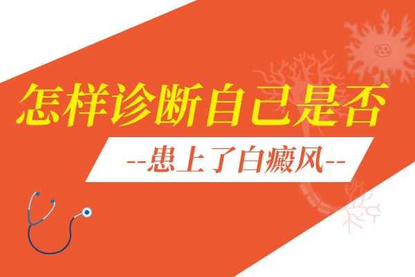 腿上患了白點應(yīng)該怎么辦？