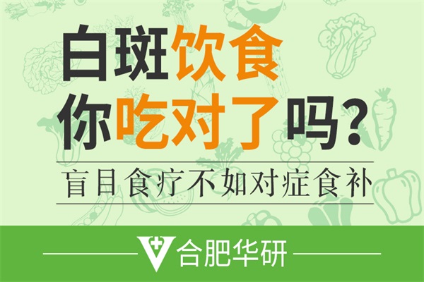 一旦得了白癜風(fēng)要怎么飲食才好呢？